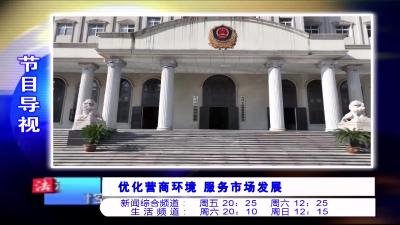 法治时空20241025.mp4