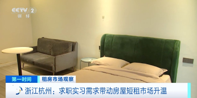覆盖近3000套房源 杭州为外来求职者提供短期免费住宿服务