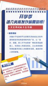 刷单返利、“共享经济”、“创业项目”——高校开学季，这些诈骗要当心