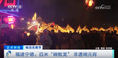 火龙腾跃 烟花璀璨 多彩民俗喜迎元宵佳节