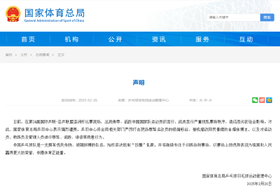 国家体育总局乒羽中心发声