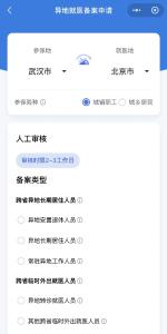 跨省异地就医如何报销？手把手教你操作→