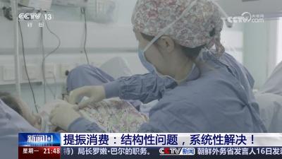 提振消费：结构性问题，系统性解决！