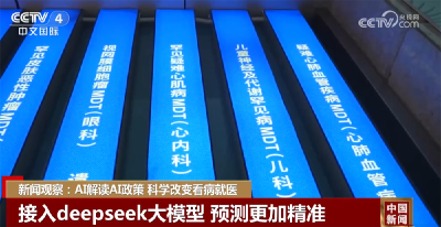 人工智能科学改变看病就医 “智”在哪些环节，“赢”在哪些项目？