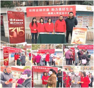 泰康人寿湖北分公司积极开展  “3·15”金融消保教育宣传活动