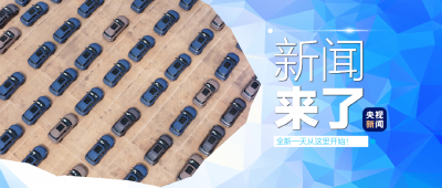 央视新闻 | 新闻来了〔2025.03.12〕