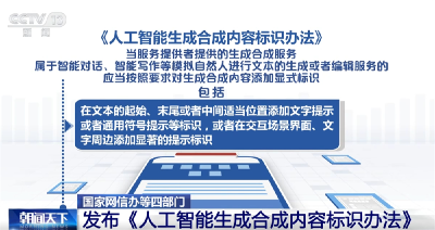 人工智能生成合成内容标识、传播、审核等如何发展？这个“办法”告诉你！