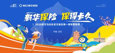 新华保险在武汉地铁三阳路、黄浦路站为汉马跑者加油！