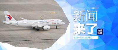 央视新闻 | 新闻来了〔2025.03.31〕