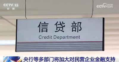 政策性金融“活水”持续润泽民营企业 营造更优发展环境