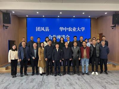 团风县与华中农业大学开展校企合作
