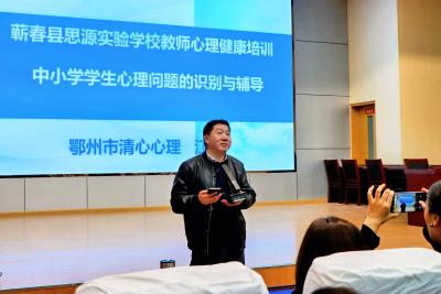 蕲春县思源实验学校为班主任充电蓄能