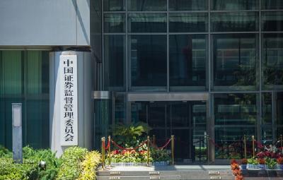 中国证监会修订并公布派出机构监管职责规定