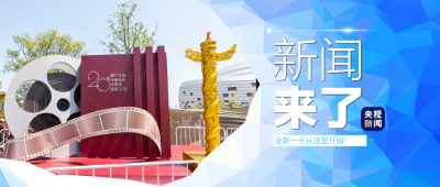 央视新闻|新闻来了〔2025.04.27〕