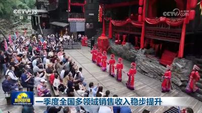 首季上扬启新程！中国经济破浪前行 多领域实现稳健开局 