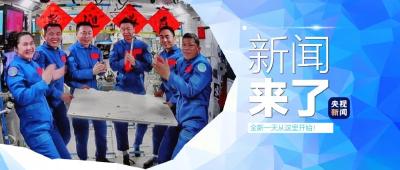 央视新闻|新闻来了〔2025.04.28〕