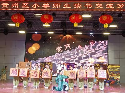 校长领学！黄州区小学师生共同开启一场阅读盛宴