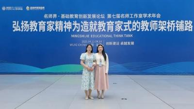 一等奖！市东坡小学两教师在全国名师工作室学术年会上展示教育进阶密码