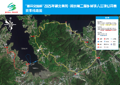 关于湖北黄冈·浠水第二届乡村铁人三项公开赛交通管制的通告