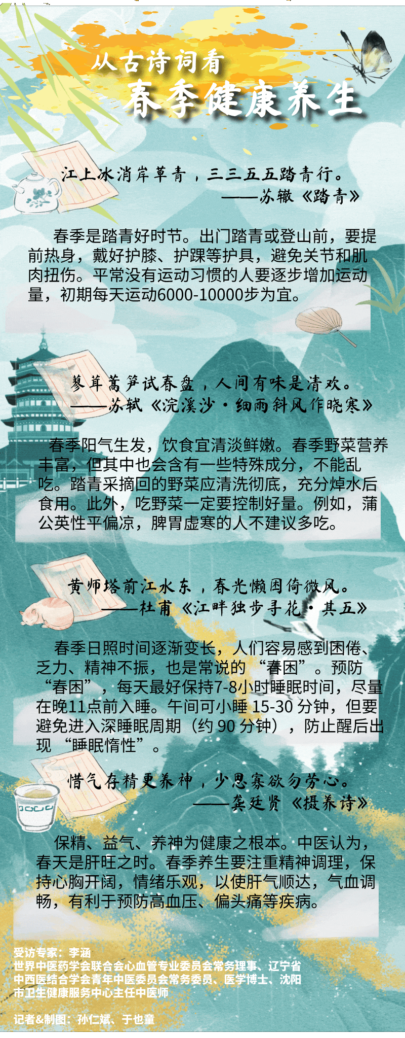 从古诗词看春季健康养生