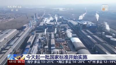 涉及网络安全、电动汽车等 今起一批国家标准开始实施