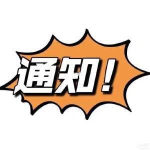 六部门重磅发布！下调→