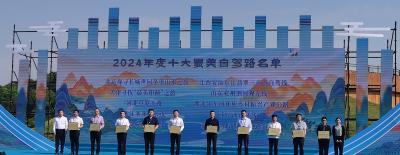 全国最美自驾路命名宣传活动在黄冈举行  牛车河环库乡村振兴产业路入选“最美”榜单