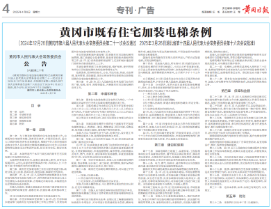黄冈加装电梯新规来了！住老旧小区的速看！