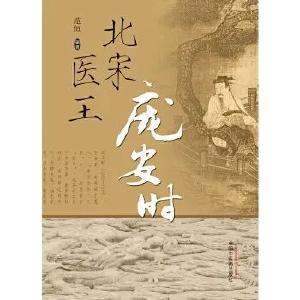 重磅！浠水名医庞安时网剧《医王录》获批开拍