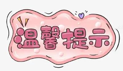 新规来了！学校违反将从重处理！