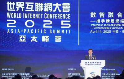 2025年世界互联网大会亚太峰会在香港启幕