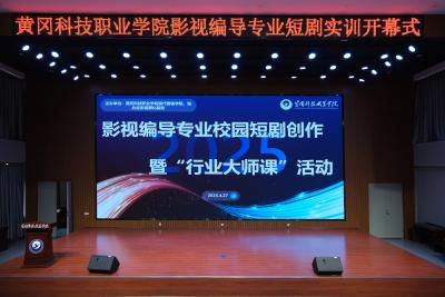 黄冈科技职院探索沉浸式校园实训，首部校园微短剧拍摄开机