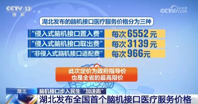 脑机接口步入民生领域“加速跑” 这些患者将迎来“奇迹”利好