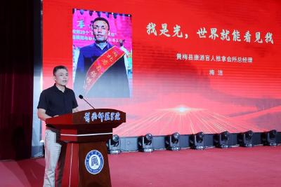 从泥泞到星光！四位自强模范走进黄冈师范学院，分享滚烫的人生答卷