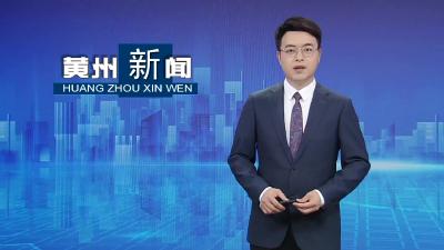 黄州赤壁街道：“一米邻里”成为居民幸福聚地