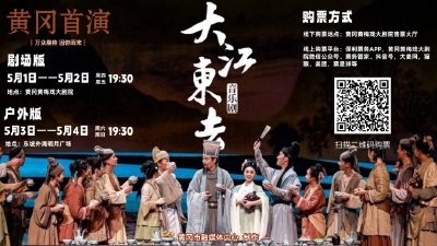 邀您奔赴黄冈，开启“苏轼圈”之旅