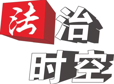 【法治时空】与时俱进 加强高校国家安全教育
