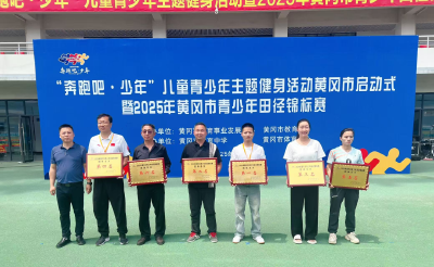 17金9银10铜！武穴健儿好样的