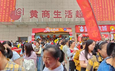 浠水黄商生活超市南城店开业迎宾