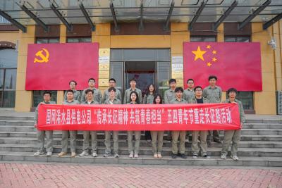 国网浠水县供电公司：重走长征路，让红色精神照亮青春征程