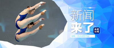 央视新闻 | 新闻来了〔2025.05.03〕
