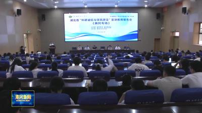 湖北省“科研诚信与学风建设”宣讲教育报告会(黄冈专场)在黄冈职院举行