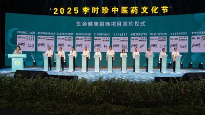 2025李时珍中医药文化节开幕