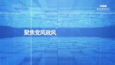 党风政风面对面20250528浠水县人民政府