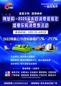 盛夏乐购 国潮焕新  2025浠水县消费提振年盛夏乐购消费季活动即将盛大开幕