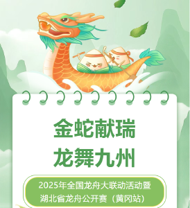 20艘龙舟吉水，黄冈年度最热血赛事来袭
