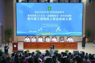 黄冈第三届残疾人职业技能大赛举行
