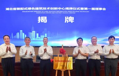 事关“好房子”！首个省级装配式绿色建筑技术创新中心落户黄冈职院