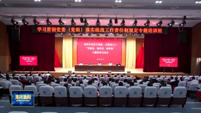 全市各民主党派、无党派人士“学规定、强作风、树形象”主题教育启动