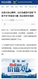 弘扬“三大精神” · 省媒看黄冈②